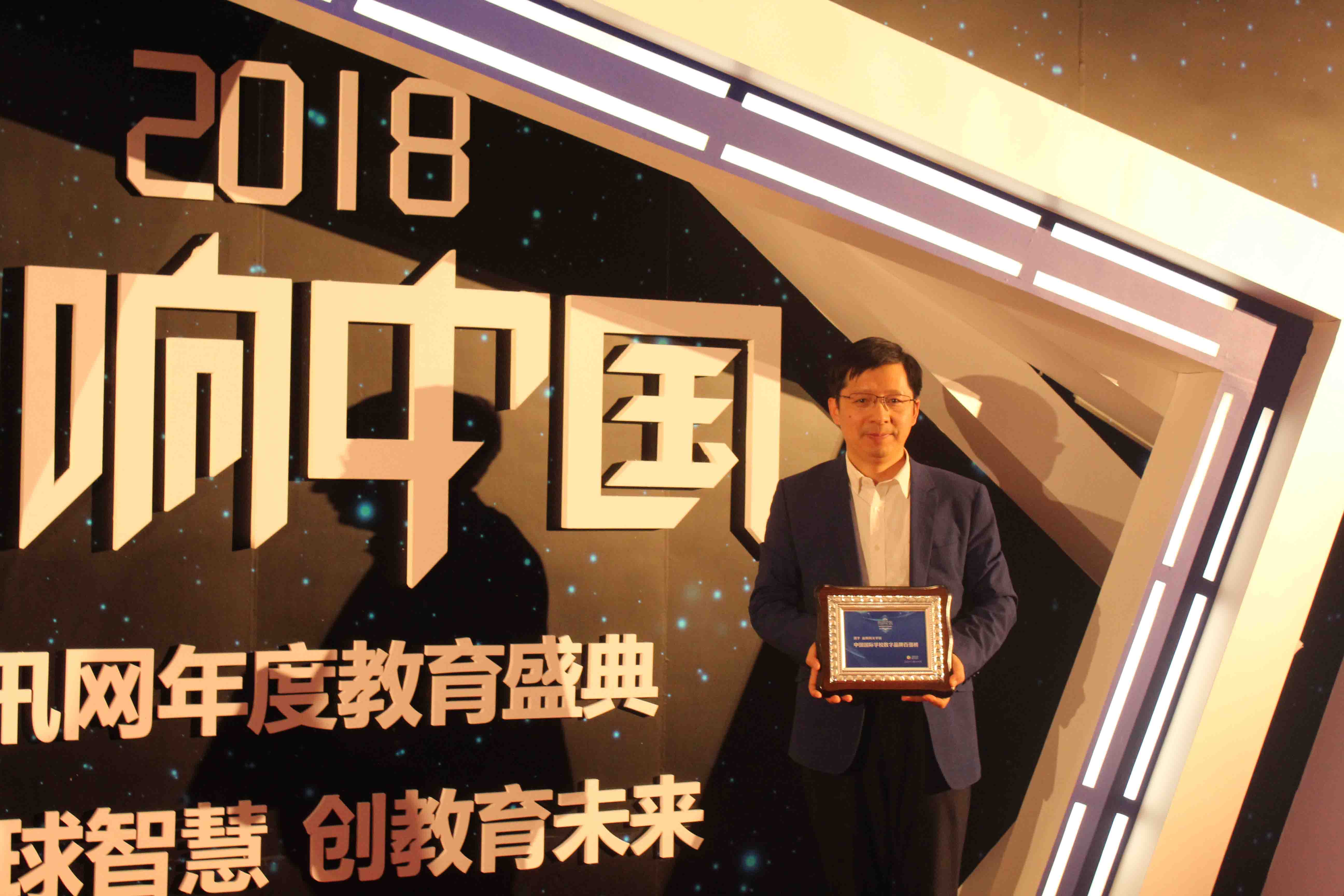 益田同文學校獲2018中國國際學校數字品牌百強榜